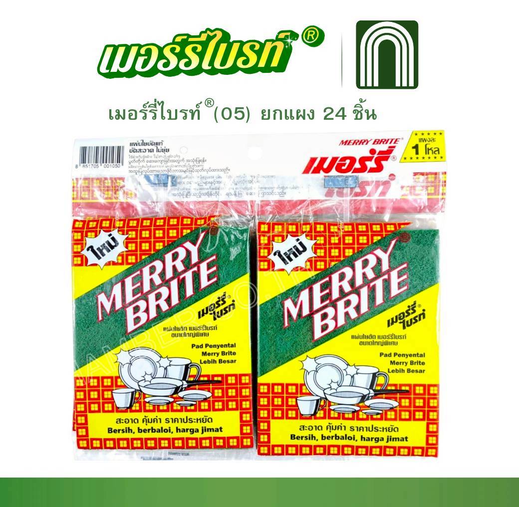 เมอร์รี่ไบรท์(05) 12 ชิ้น = 1 แผง เมอร์รี่ไบรท์(05) 12 ชิ้น = 1 แผง
