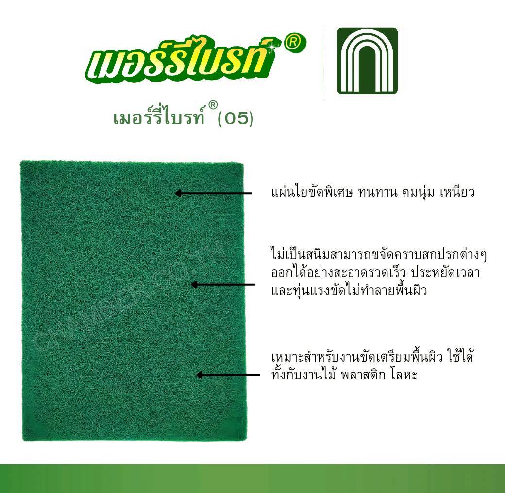 เมอร์รี่ไบรท์(05) 12 ชิ้น = 1 แผง เมอร์รี่ไบรท์(05) 12 ชิ้น = 1 แผง