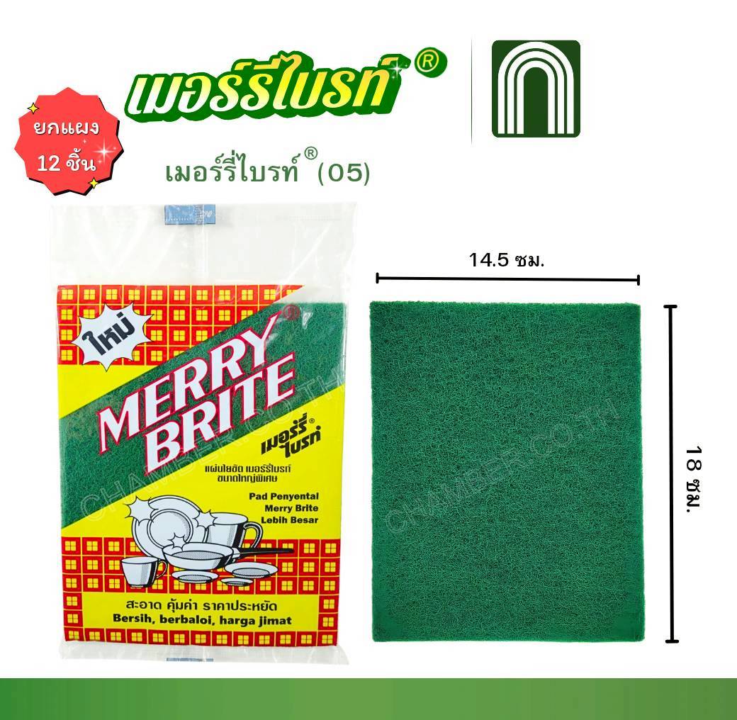 เมอร์รี่ไบรท์(05) 12 ชิ้น = 1 แผง เมอร์รี่ไบรท์(05) 12 ชิ้น = 1 แผง