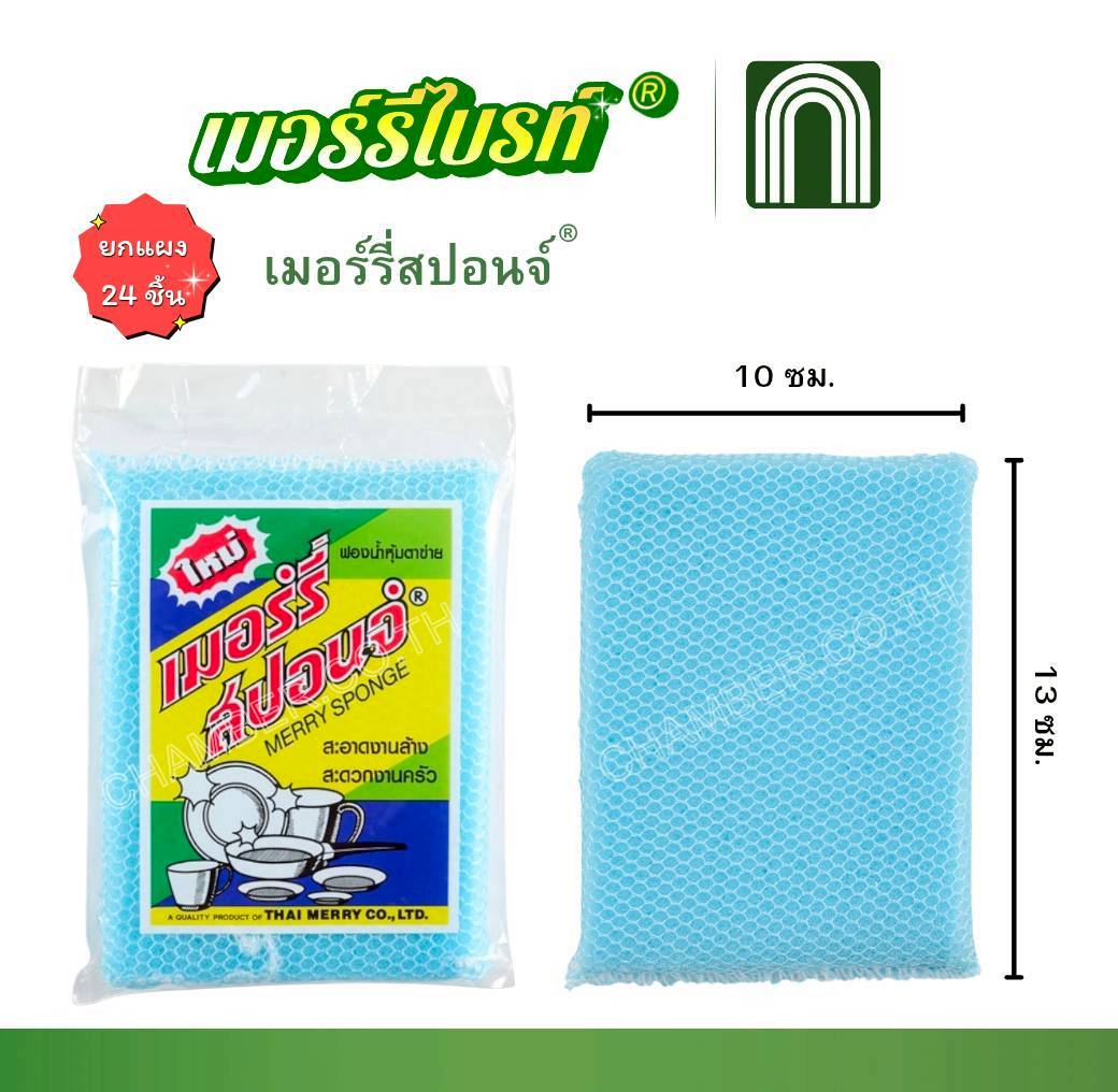 เมอร์รี่สปอนจ์ 24 ชิ้น = 1 แผง เมอร์รี่สปอนจ์ 24 ชิ้น = 1 แผง