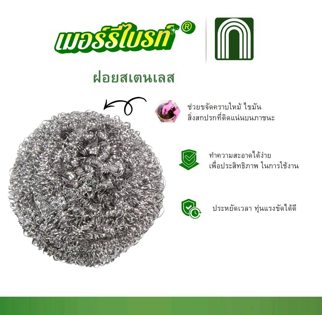 ฝอยสแตนเลส 24 ชิ้น = 1 แผง ฝอยสแตนเลส 24 ชิ้น = 1 แผง