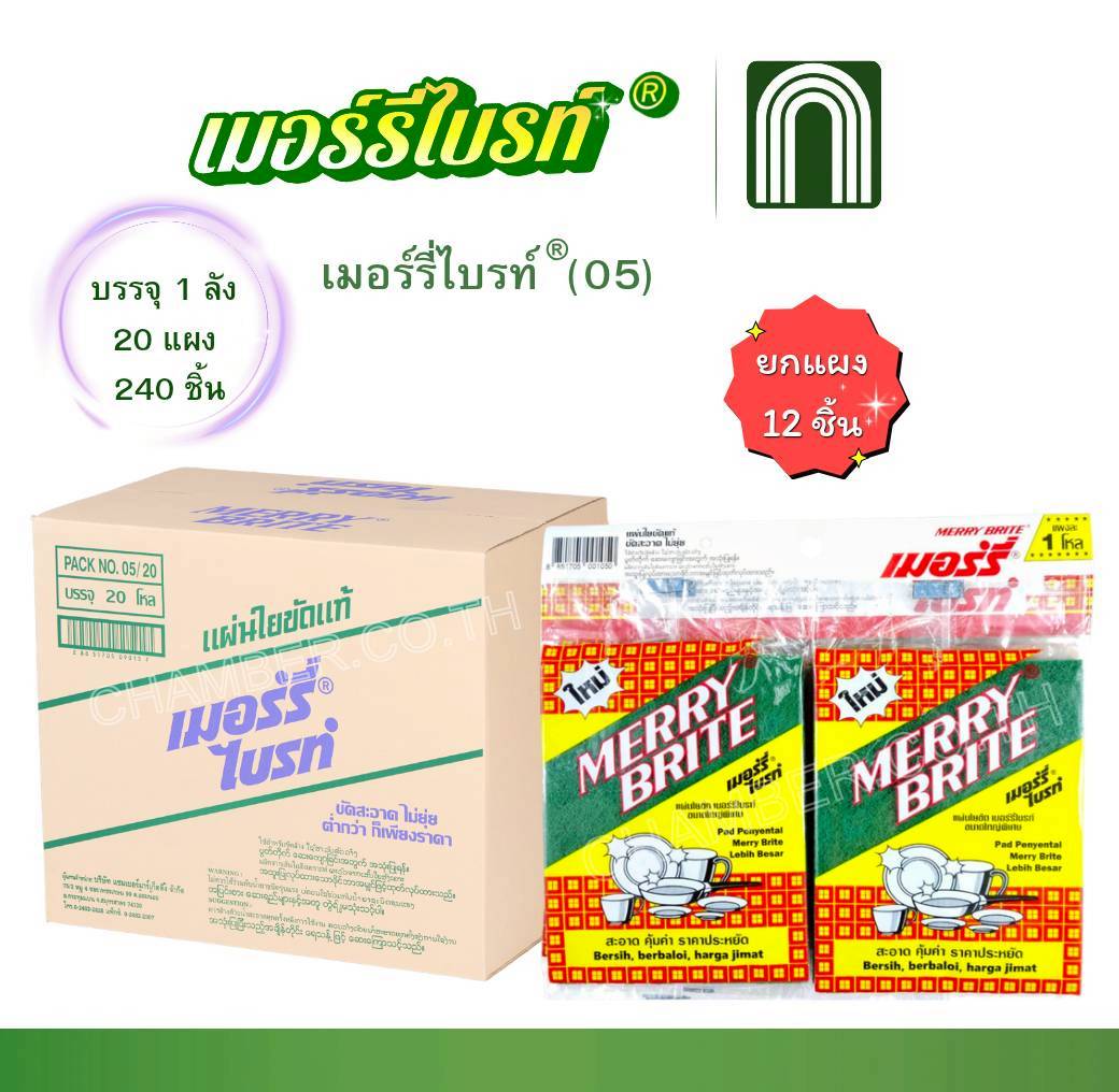 เมอร์รี่ไบรท์(05) 20x12 = 24 ชิ้น เมอร์รี่ไบรท์(05) 20x12 = 24 ชิ้น