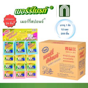 เมอร์รี่สปอนจ์ 12x24 = 288 ชิ้น