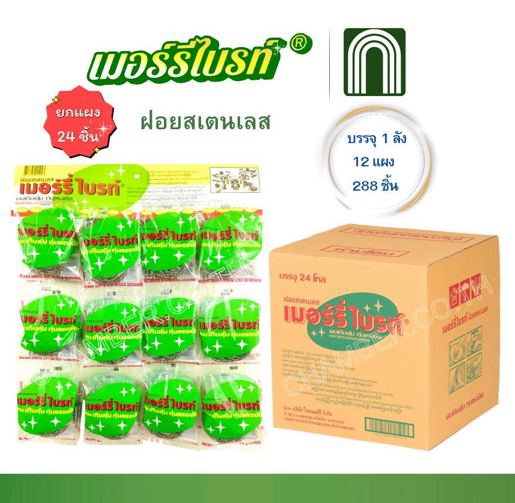 ฝอยสแตนเลส 12x24 = 1 ฝอยสแตนเลส 12x24 = 1